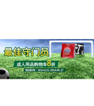 促销活动：苏宁成人用品专场