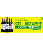 促销活动：天猫聚划算 拉菲专场
