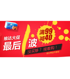 促销活动：京东商城 维达纸巾