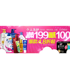 促销活动：一号店 个人洗护专场