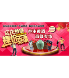 促销活动：京东商城 养生黄酒