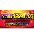 促销活动：京东商城 日用百货