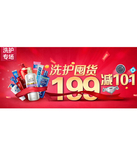 促销活动：京东商城 洗护囤货