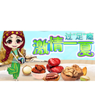 促销活动：天猫聚划算 楼兰蜜语专场