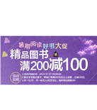 促销活动：京东商城 暑期好书