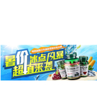 促销活动：天猫聚划算 自然之宝专场