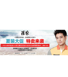 促销活动：天猫聚划算 罗蒙专场