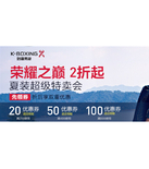 促销活动：天猫聚划算 劲霸超级特卖会