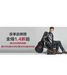 促销活动：天猫聚划算 Andrew Marc专场