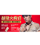 促销活动：天猫聚划算 美特斯邦威专场