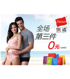 促销活动：亚马逊中国 Hanes（恒适）专卖店