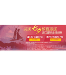 促销活动：京东商城 完美七夕