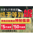促销活动：天猫聚划算 逗妮开心七夕专场