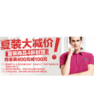 促销活动：天猫聚划算 杰克琼斯专场
