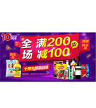促销活动：苏宁易购 零食、酒水、清洁等民生品