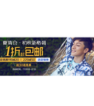 促销活动：天猫聚划算 真维斯专场