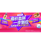 促销活动：京东商城 个护美妆满199-100