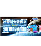 促销活动：京东商城 杜蕾斯为爱而来