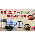 促销活动：京东商城 日韩厨具节