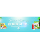 促销活动：为为网 夏日爆款