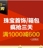 促销活动：亚马逊中国 箱包、首饰1000-600