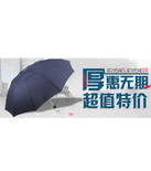 促销活动：天猫聚划算 天堂伞专场
