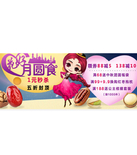 促销活动：天猫聚划算 楼兰蜜语专场