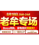 促销活动：国美在线 818老牟专场