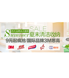 促销活动：天猫聚划算 3M清洁专场