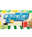 促销活动：京东商城 自营家具