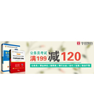 促销活动：京东商城 华图教育