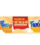 促销活动：苏宁易购 维达、清风等 纸品爆款直降