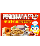 促销活动：天猫聚划算 来伊份专场