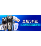 促销活动：天猫聚划算 飞科剃须刀专场