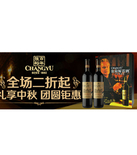 促销活动：天猫聚划算 张裕葡萄酒专场