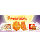 促销活动：天猫聚划算 广州酒家月饼专场