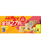 促销活动：天猫超市专场 中秋嘉年华