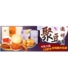 促销活动：天猫聚划算 淘豆零食专场