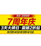 促销活动：亚马逊中国 家居、家居装修7周年店庆