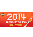 促销活动：顺丰优选 进口蜂蜜专场