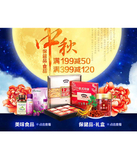 促销活动：亚马逊中国 中秋营养品/食品