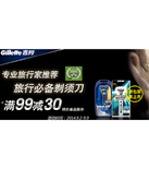 促销活动：苏宁易购 吉列剃须刀刀架、刀片、洁面用品