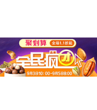 促销活动：天猫聚划算 馋鱼儿零食专场