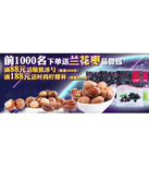 促销活动：天猫聚划算 壳壳果专场