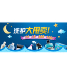 促销活动：京东商城 洗护专场