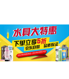 促销活动：京东商城 水具大特惠