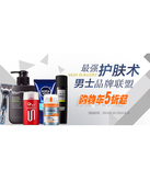促销活动：苏宁易购 男士护肤品专场