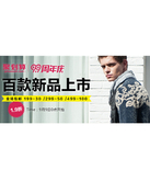 促销活动：天猫聚划算 布衣传说专场