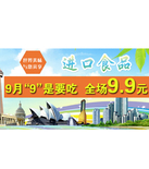 促销活动：京东商城 进口食品