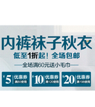 促销活动：天猫聚划算 北极绒专场